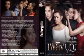 LT1016-เพลิงบุญ (ณวัฒน์+ราณี+เจนี่+หลุย สก๊อต)